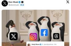 Facebook和Instagram全球死機(jī) 馬斯克發(fā)布企鵝梗圖嘲諷：我們還正常