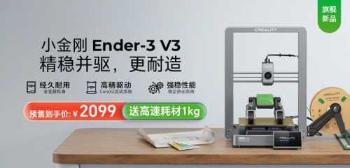 創(chuàng)想三維Ender-3 V3高速3D打印機(jī)：獨(dú)樹一幟的CoreXZ小金剛(圖1)