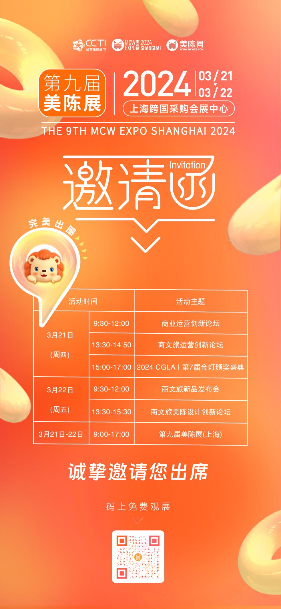 官宣,！2024商文旅創(chuàng)新節(jié)?第9屆美陳展(上海)喊您回家！(圖12)