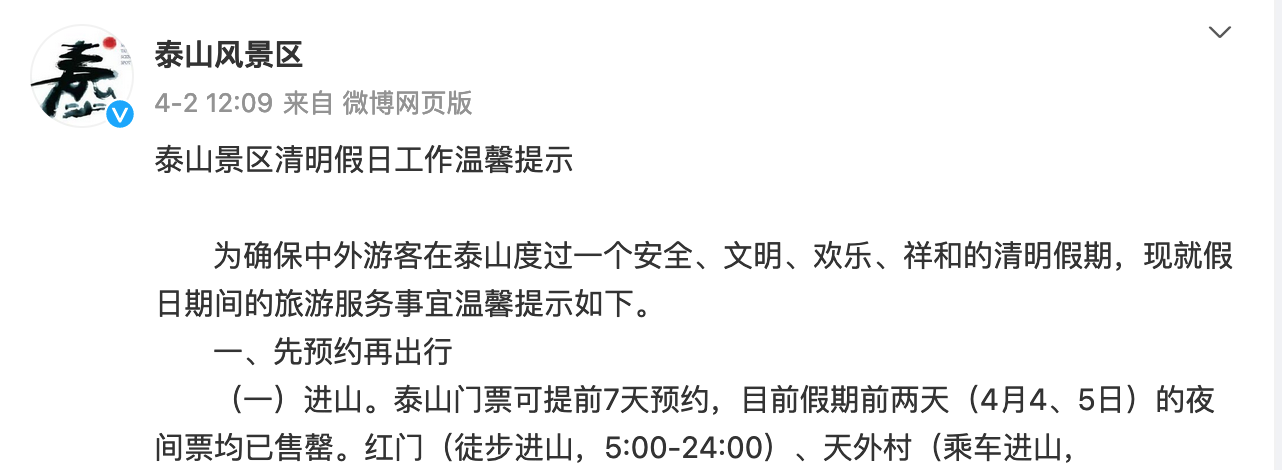 清明假期國內出游1.19億人次：天水旅游訂單增長21倍,，麻辣燙店“下午三(圖1)