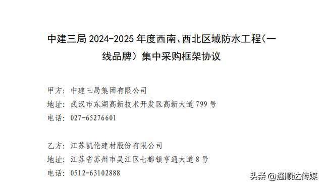 攜手中建三局,，凱倫股份彰顯一線實力,！(圖4)