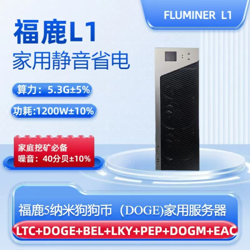 福鹿(FLUMINER-L1) 5納米狗狗幣（Doge）區(qū)塊鏈服務(wù)器全球開發(fā)者見面會(huì)