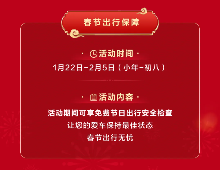 鴻蒙智行“春節(jié)安心行”系列服務(wù)溫暖護(hù)航,，化解新能源出行難題(圖3)