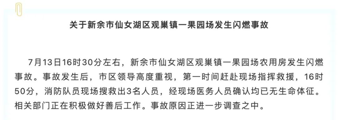 江西新余發(fā)生閃燃事故致3人死亡