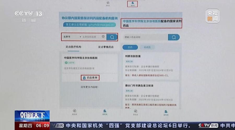國家醫(yī)保局“功能上新” “國談藥”配備機(jī)構(gòu)有哪些,？動(dòng)動(dòng)手就能知道