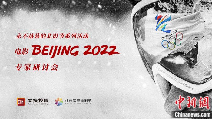 記錄冬奧精彩篇章的《北京2022》,，何以在中國影壇獨(dú)樹一幟,？