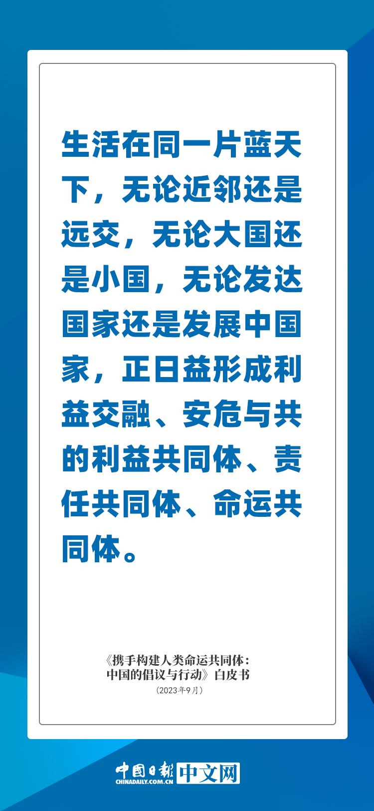 海報 | 攜手構(gòu)建人類命運共同體,，這些話發(fā)人深思催人奮進