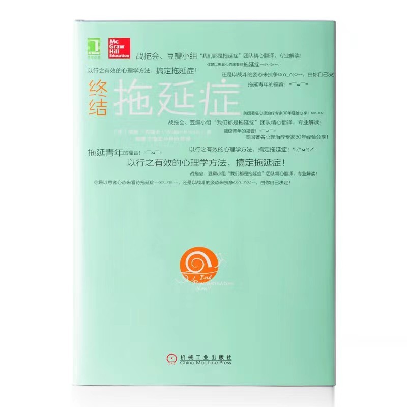 20%的人都有積習(xí)難改的拖延癥,？帆書（原樊登讀書）教你如何更自律