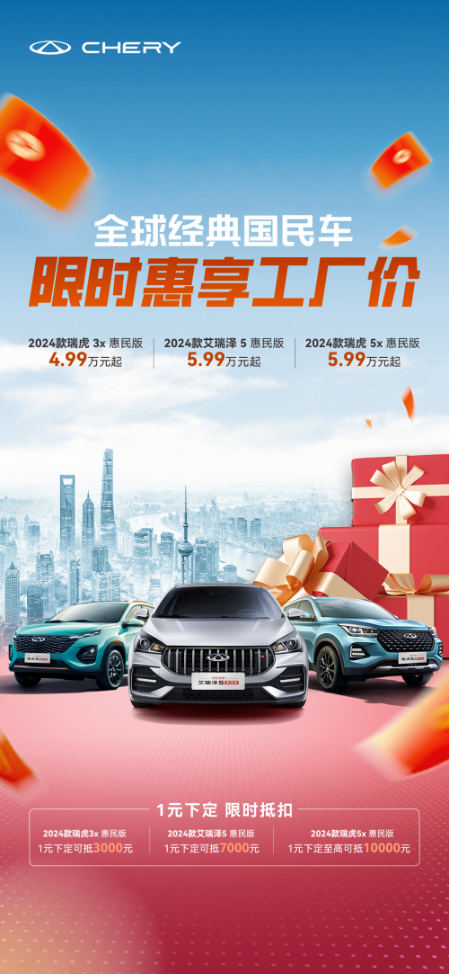 5.99萬起售,！五一購車正當(dāng)時(shí),，快樂自駕游必選2024款艾瑞澤5惠民版